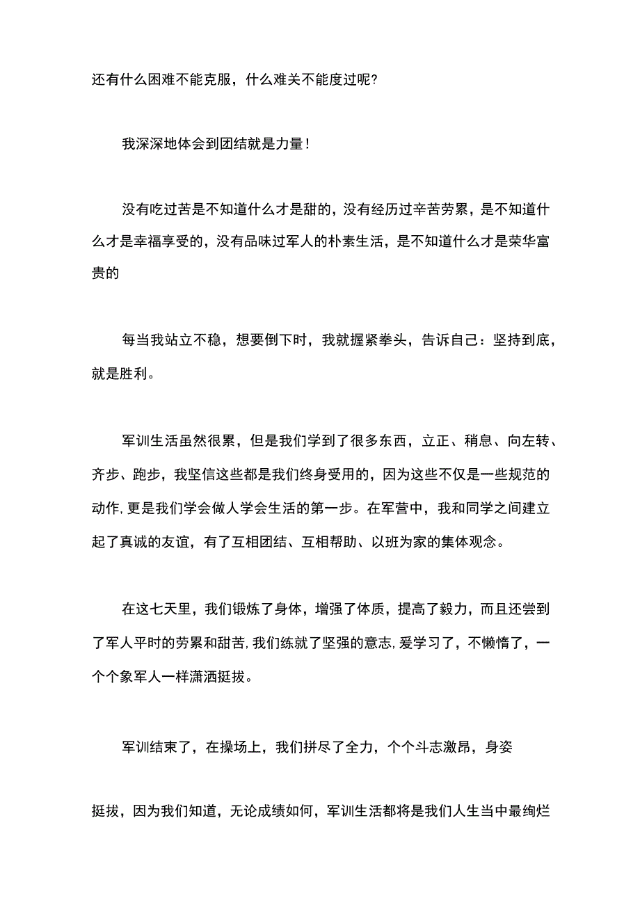 最新文档初中军训自我总结400字.docx_第2页