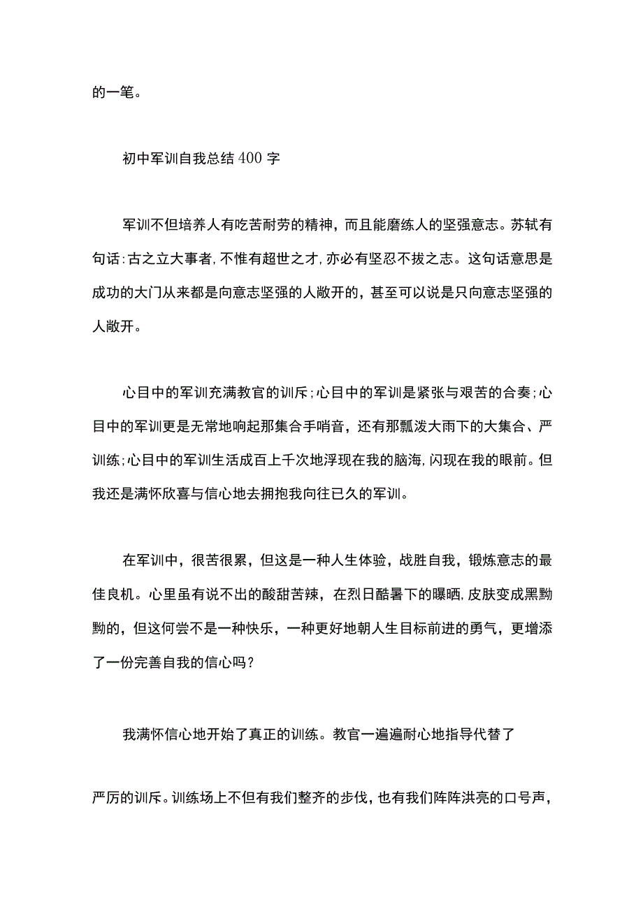 最新文档初中军训自我总结400字.docx_第3页