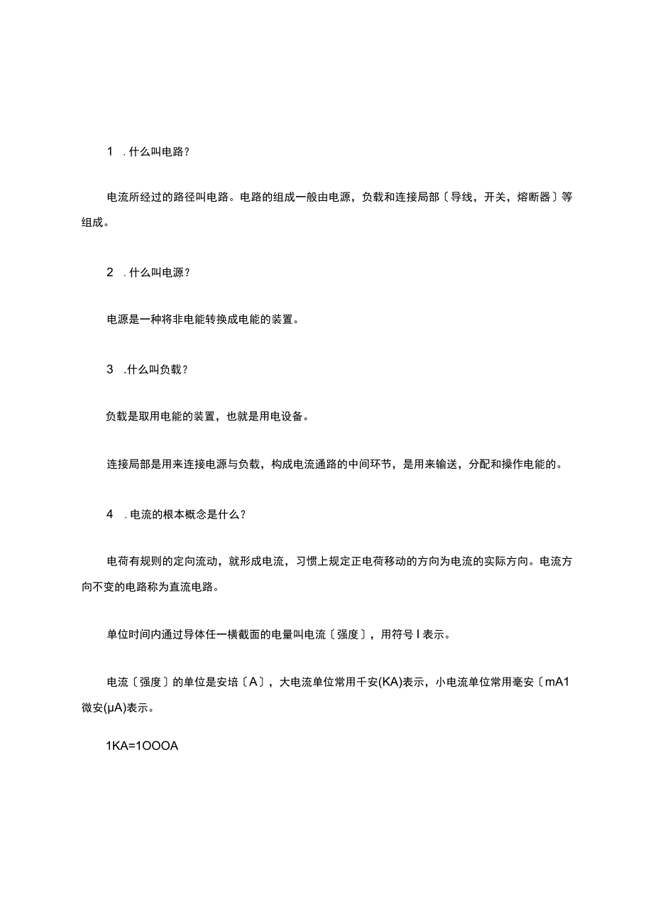 电气的基础知识.docx_第1页