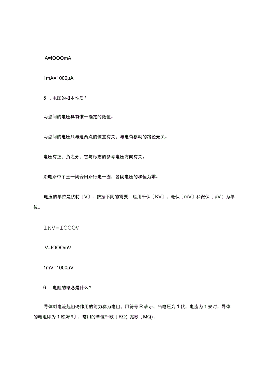 电气的基础知识.docx_第2页