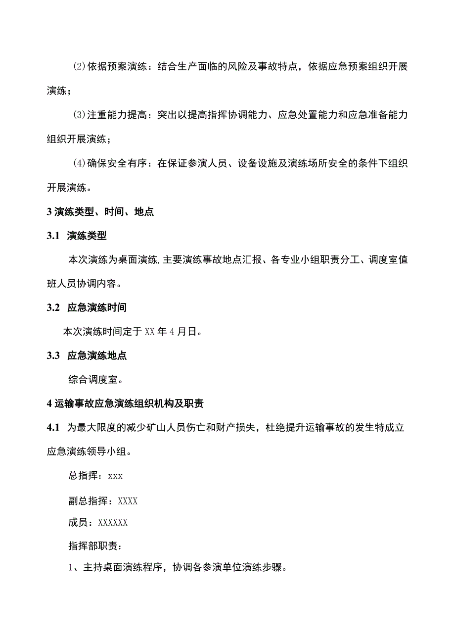 煤矿提升运输事故专项应急演练方案.docx_第2页