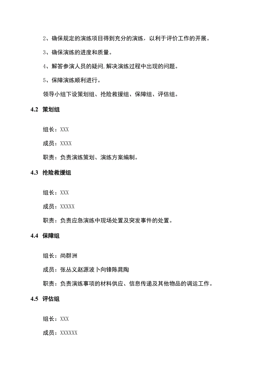 煤矿提升运输事故专项应急演练方案.docx_第3页