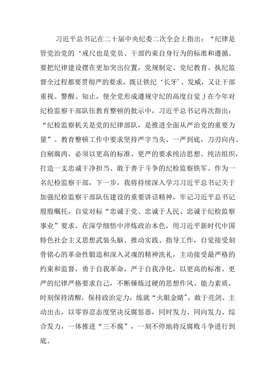 某纪检监察干部队伍教育整顿读书报告精选12篇.docx_第2页