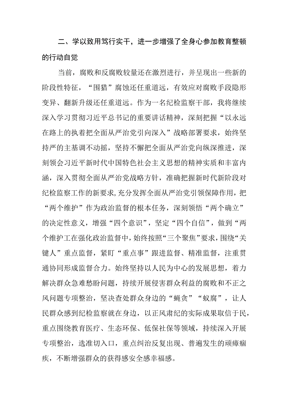 某纪检监察干部队伍教育整顿读书报告精选12篇.docx_第3页