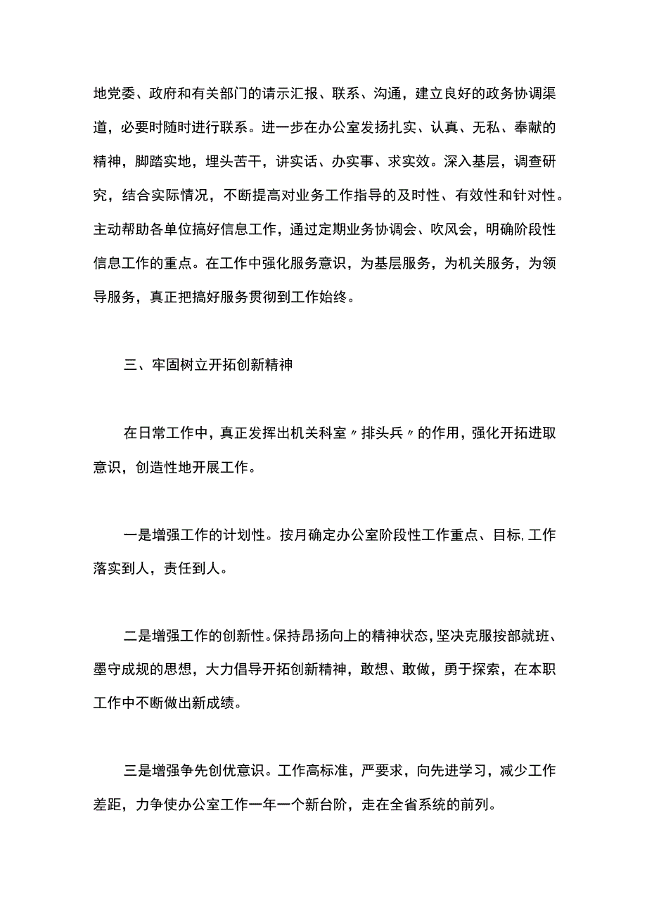 最新文档办公室思想作风纪律整顿整改工作总结.docx_第2页