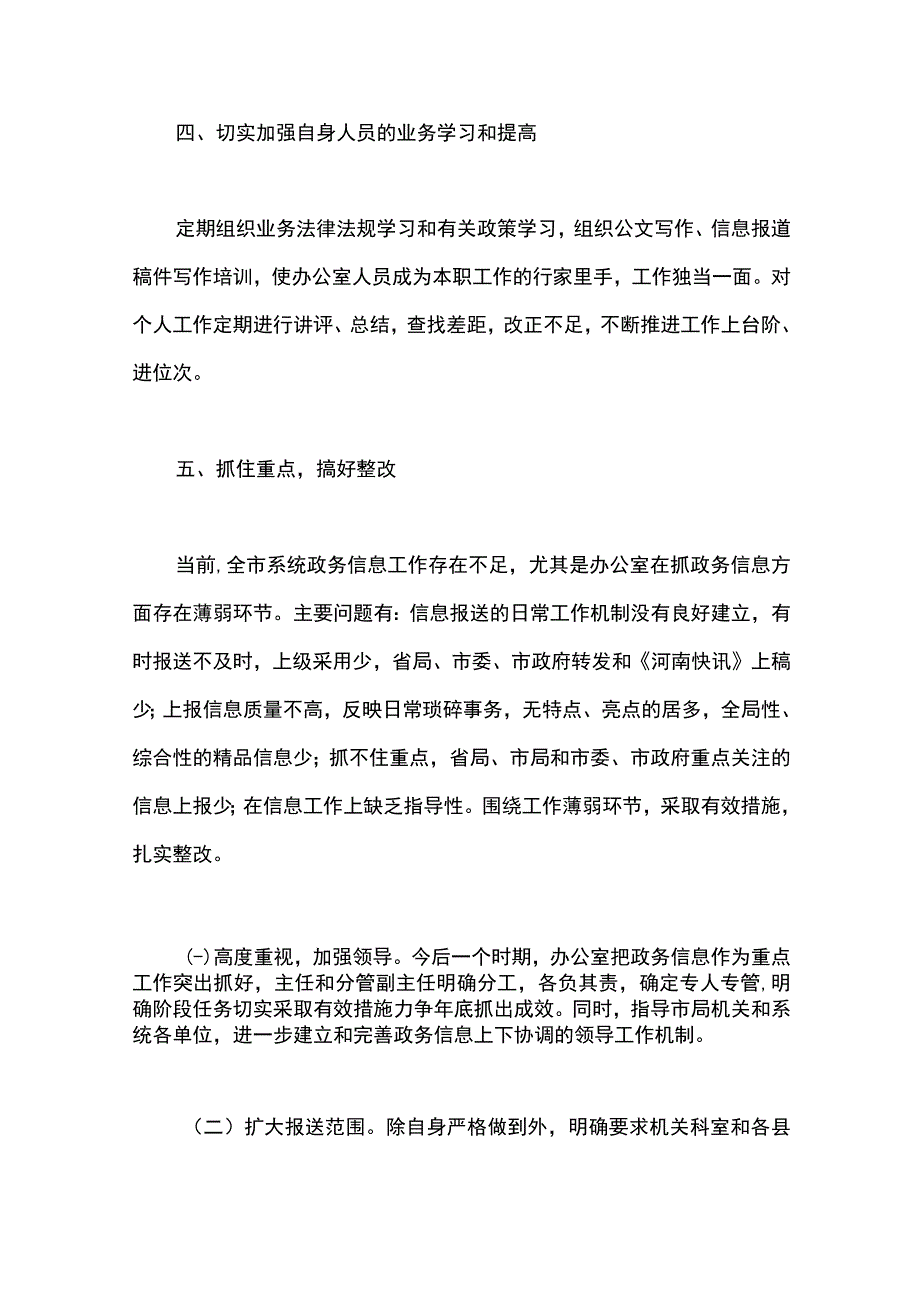 最新文档办公室思想作风纪律整顿整改工作总结.docx_第3页