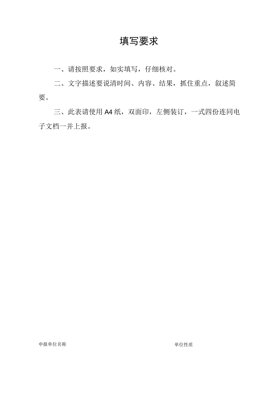 省级技能大师工作室建设项目申报表.docx_第2页