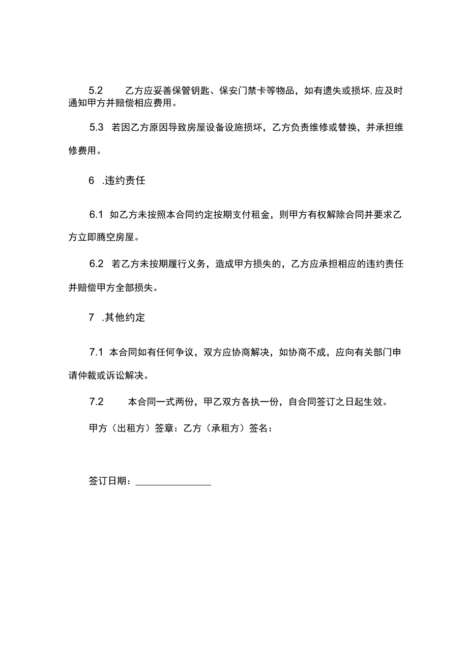 简版房屋租赁合同.docx_第3页