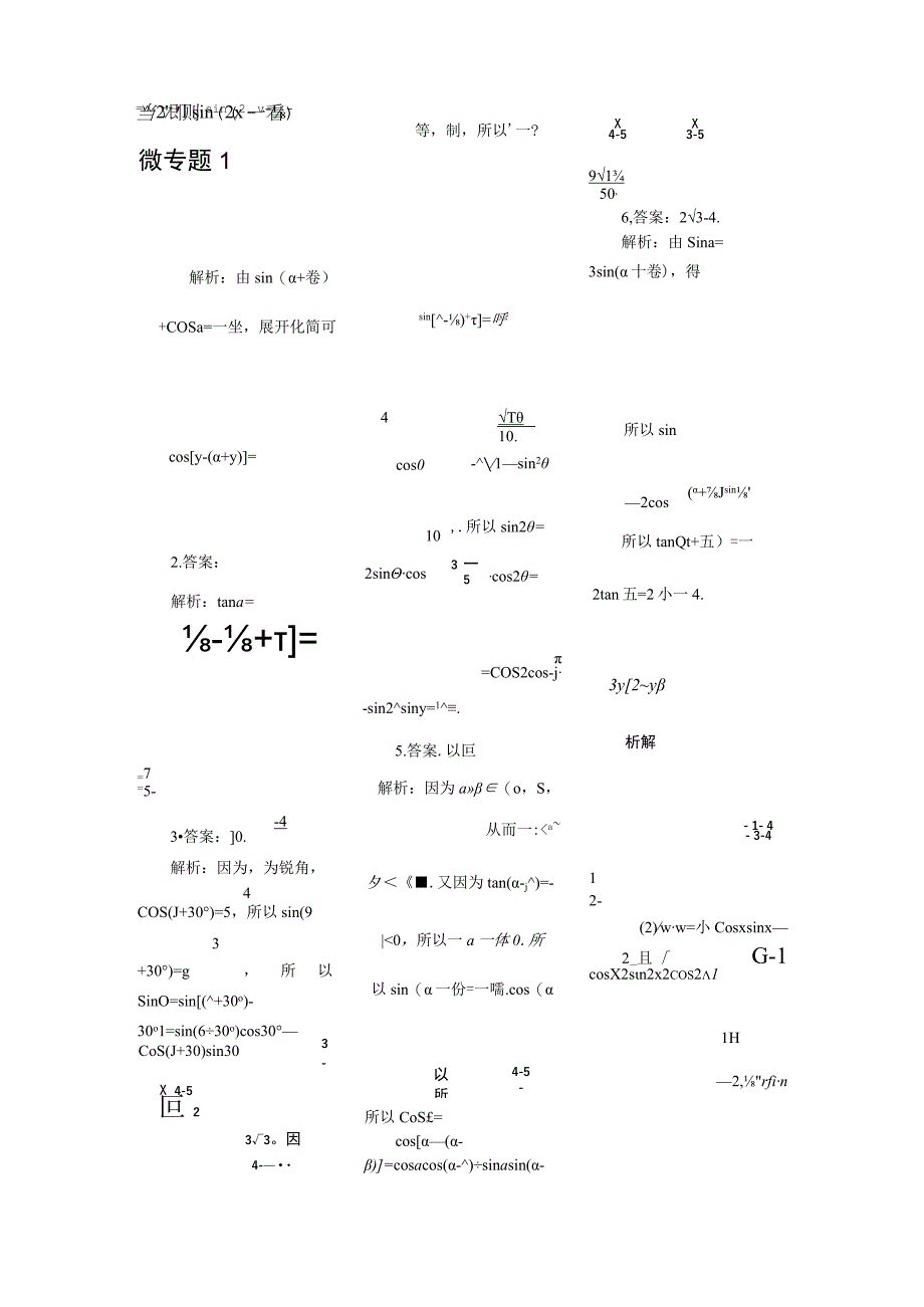 答案微专题1 3.docx_第1页