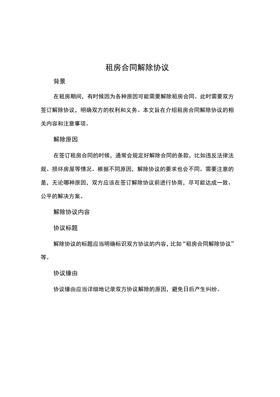 租房合同解除协议.docx_第1页