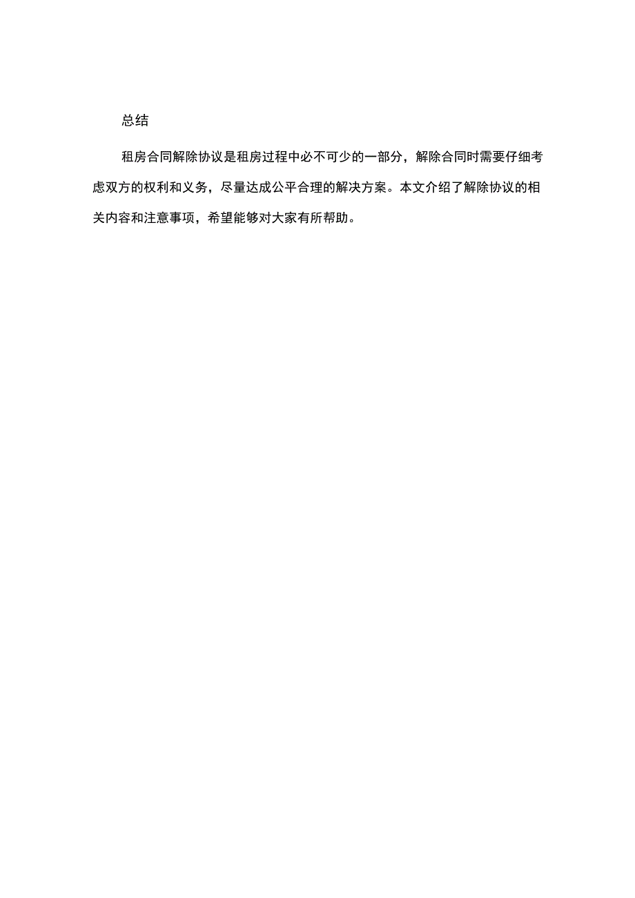 租房合同解除协议.docx_第3页