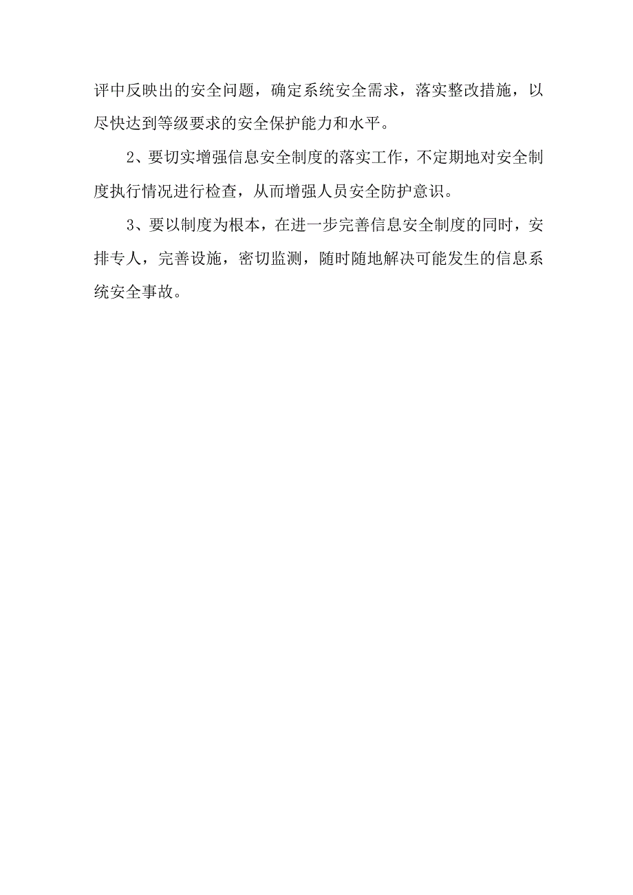 篇5网络安全检查报告.docx_第3页