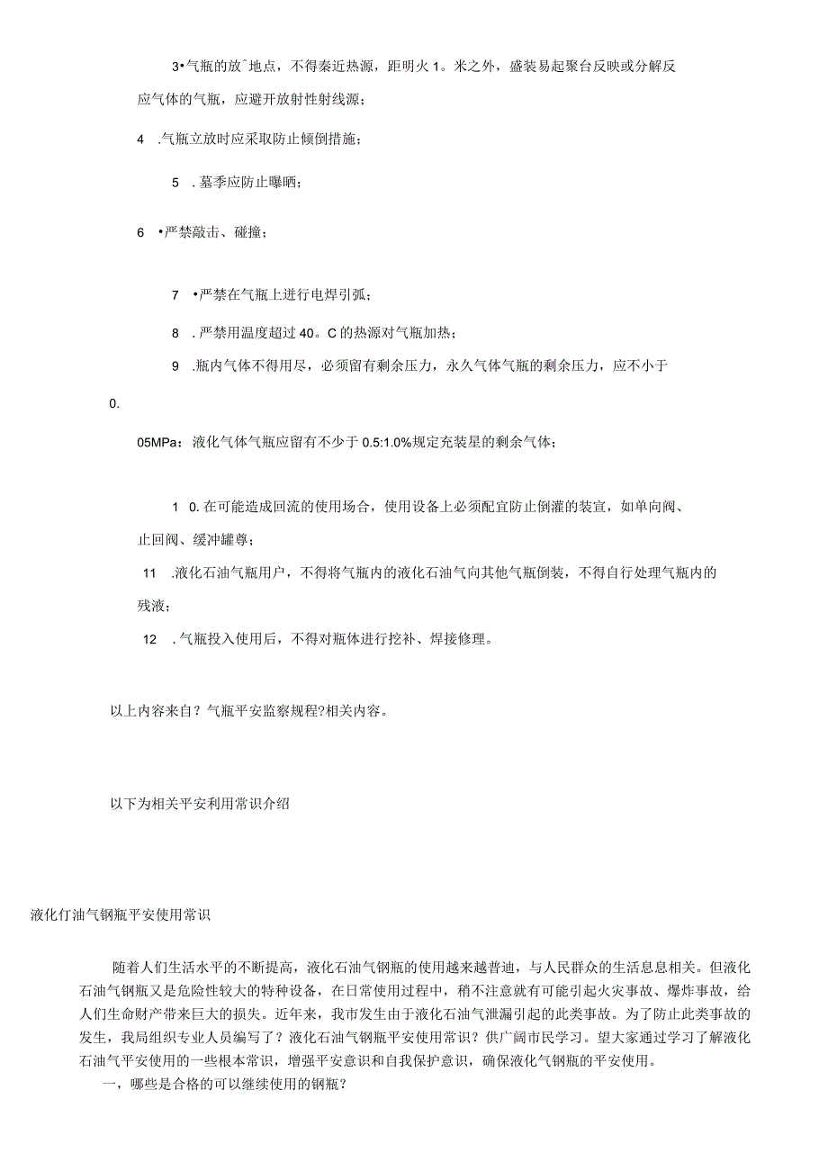 液化气瓶安全利用知识.docx_第2页