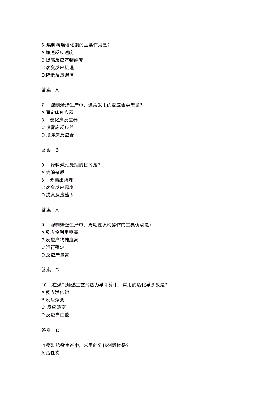 煤制烯烃工艺生产应用知识考题附答案.docx_第3页