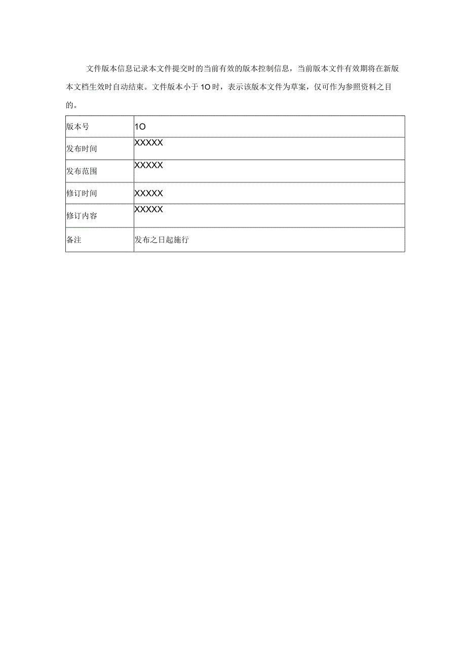 某公司人员安全管理办法.docx_第2页