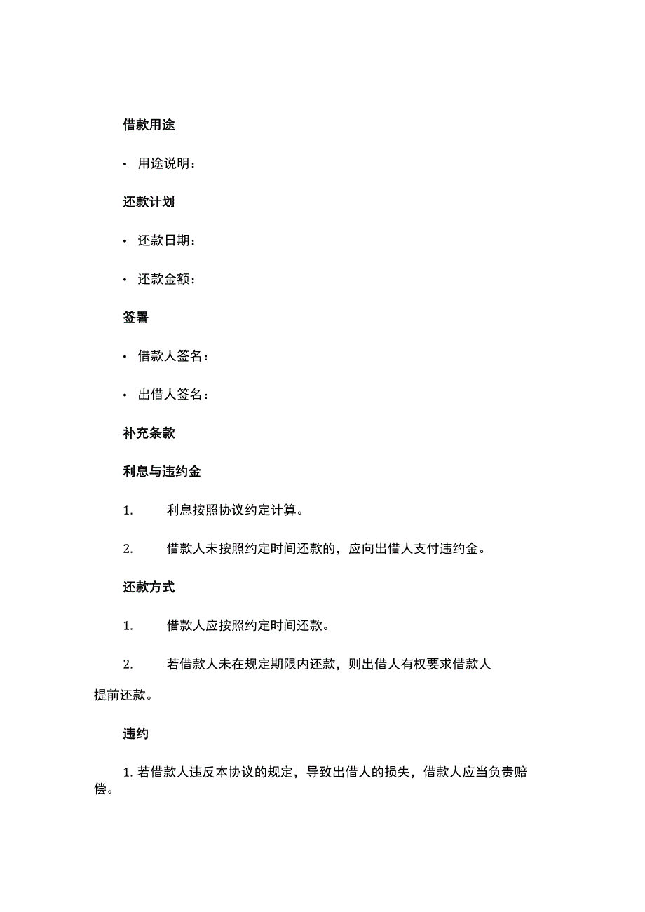 简洁民间借款协议书.docx_第2页