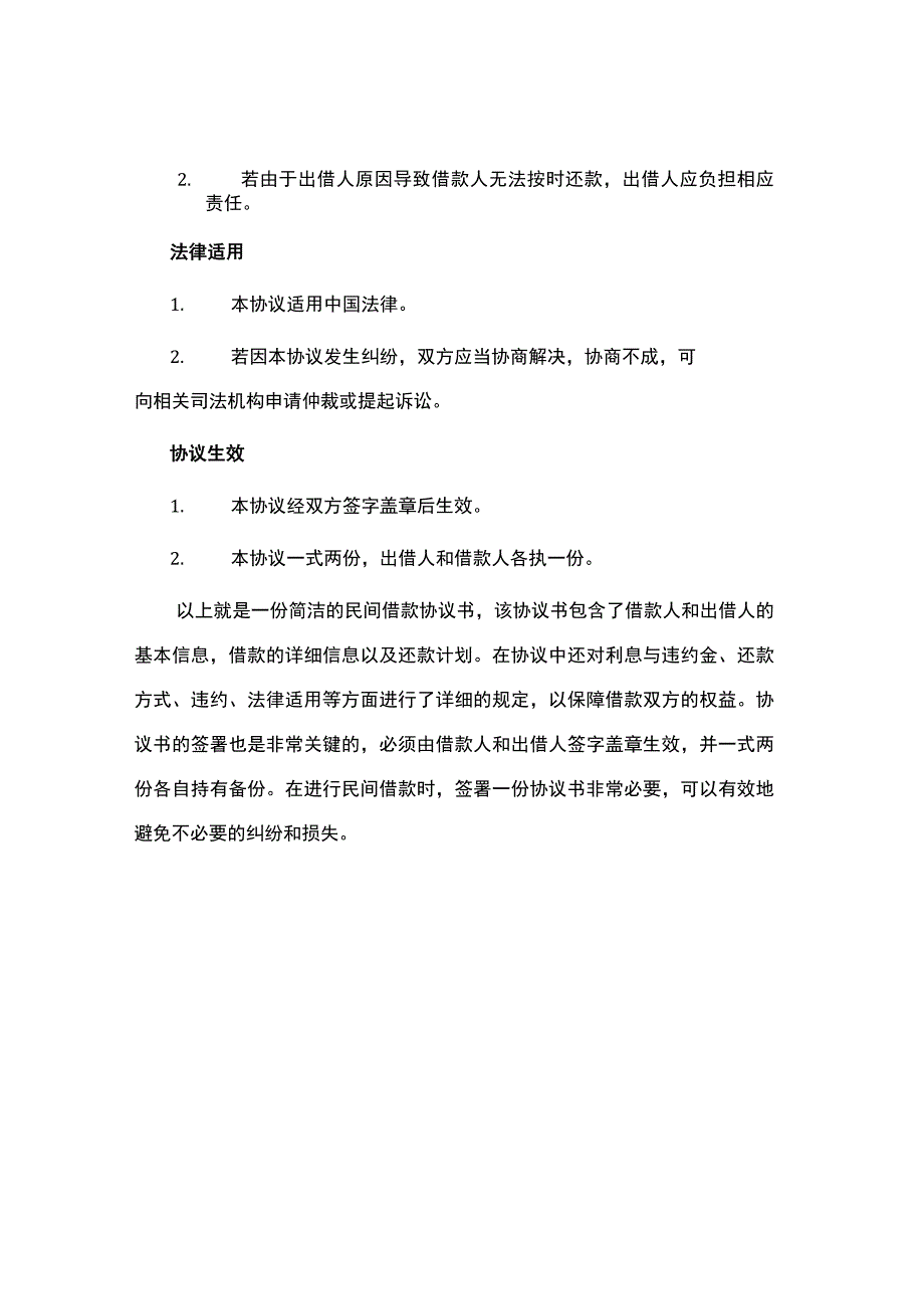 简洁民间借款协议书.docx_第3页