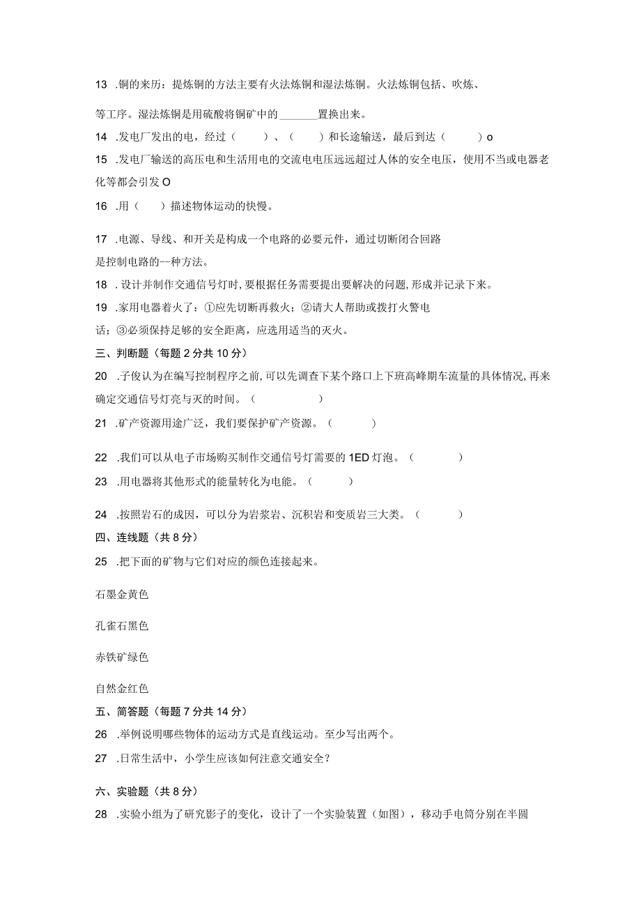 期末质量测试A卷附答案试题 四年级上册科学冀人版.docx_第2页