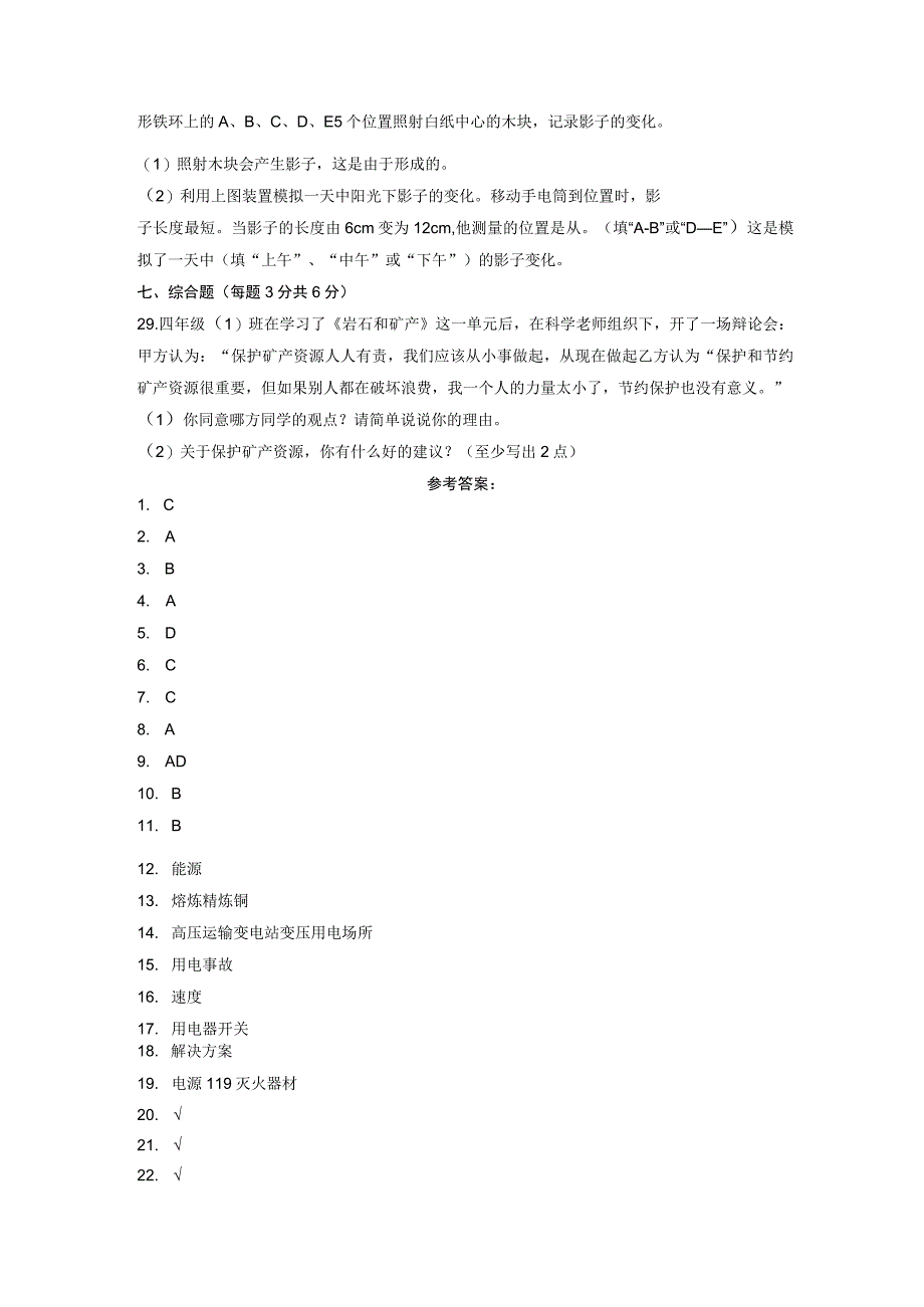 期末质量测试A卷附答案试题 四年级上册科学冀人版.docx_第3页