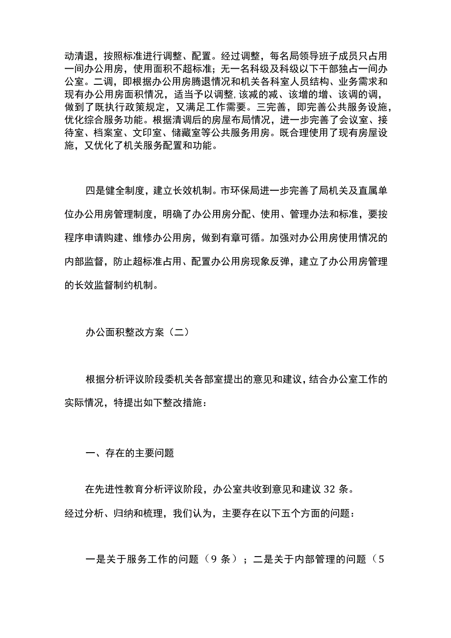 最新文档办公面积整改方案.docx_第2页