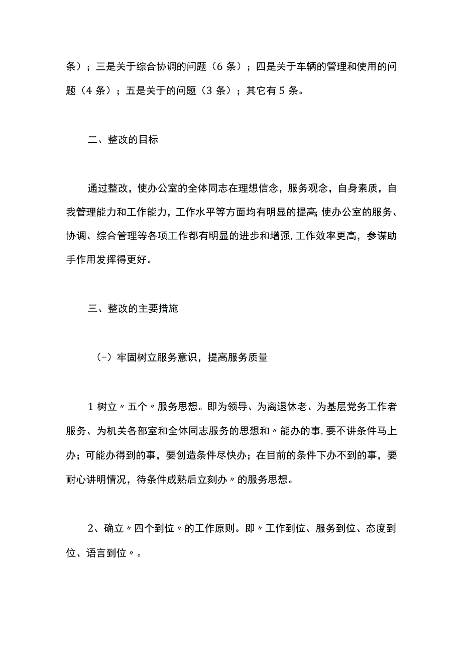 最新文档办公面积整改方案.docx_第3页