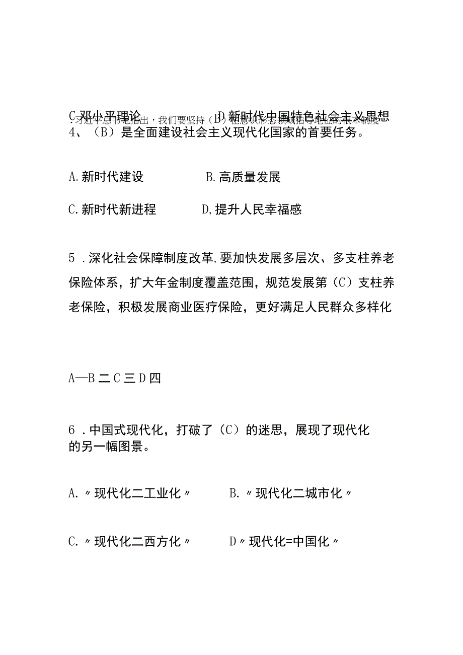 社会保险费知识竞赛题附答案.docx_第2页