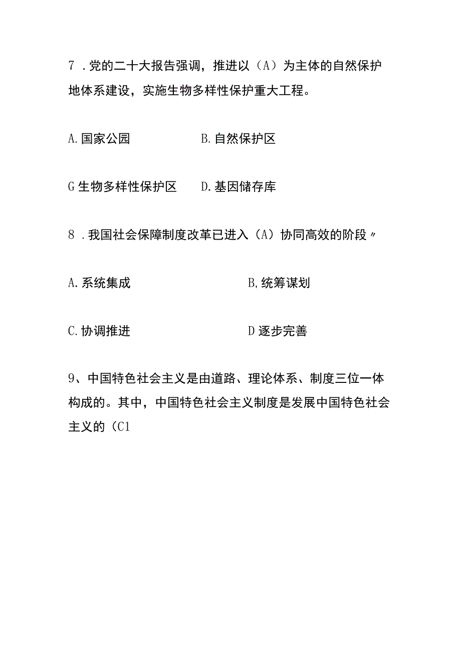 社会保险费知识竞赛题附答案.docx_第3页