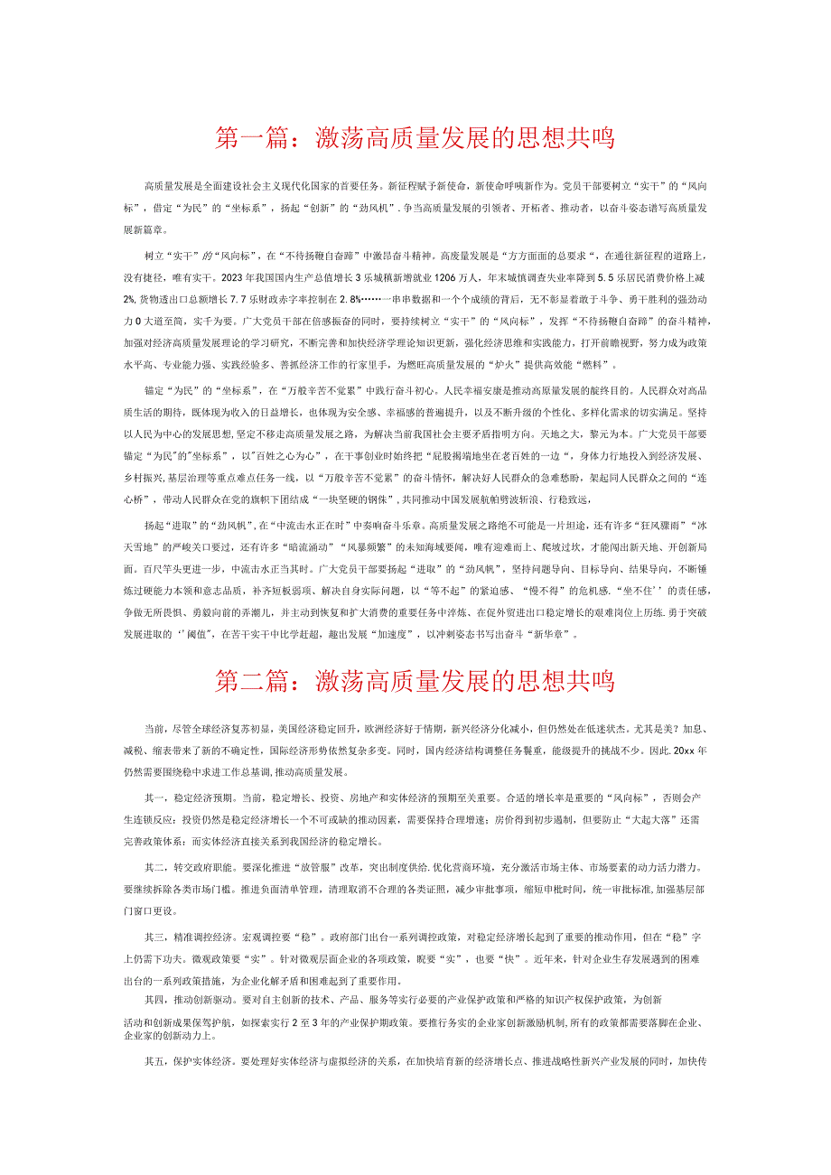 激荡高质量发展的思想共鸣7篇.docx_第1页