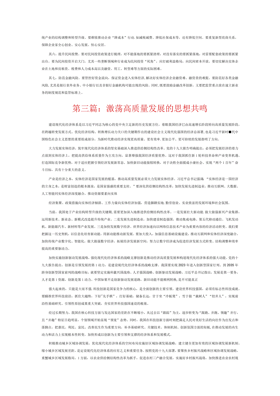 激荡高质量发展的思想共鸣7篇.docx_第2页