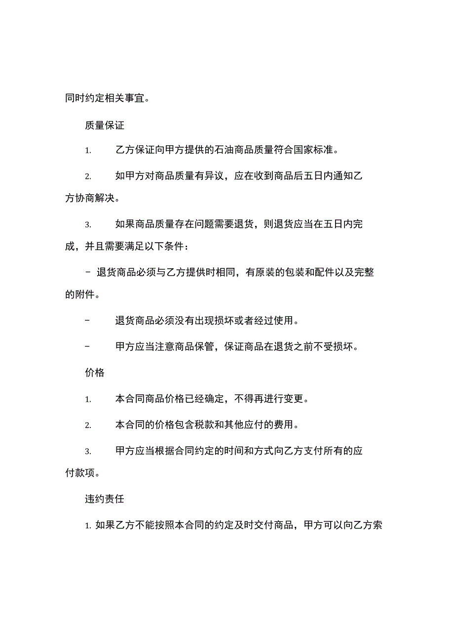 石油销售合同.docx_第2页