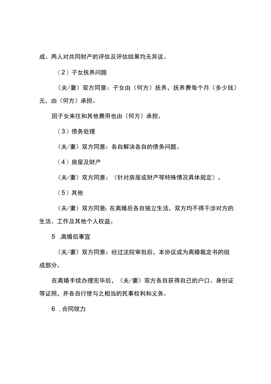 离婚协议书自愿.docx_第2页