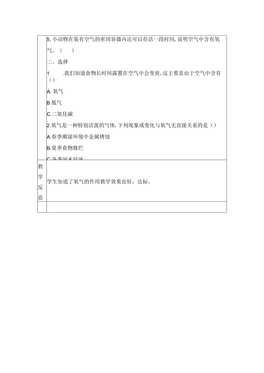 科学青岛版五年级下册2023年新编7 氧气 教案.docx_第3页