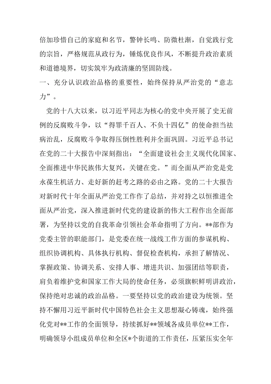 某区委书记在全区干部警示教育大会上的讲话.docx_第2页