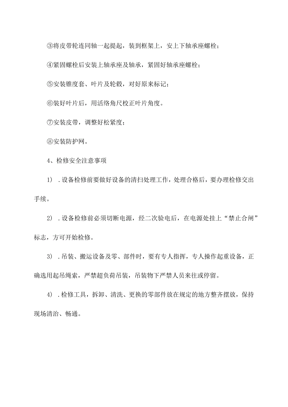 空冷轴流风机工作原理和组装拆卸维修注意事项.docx_第3页