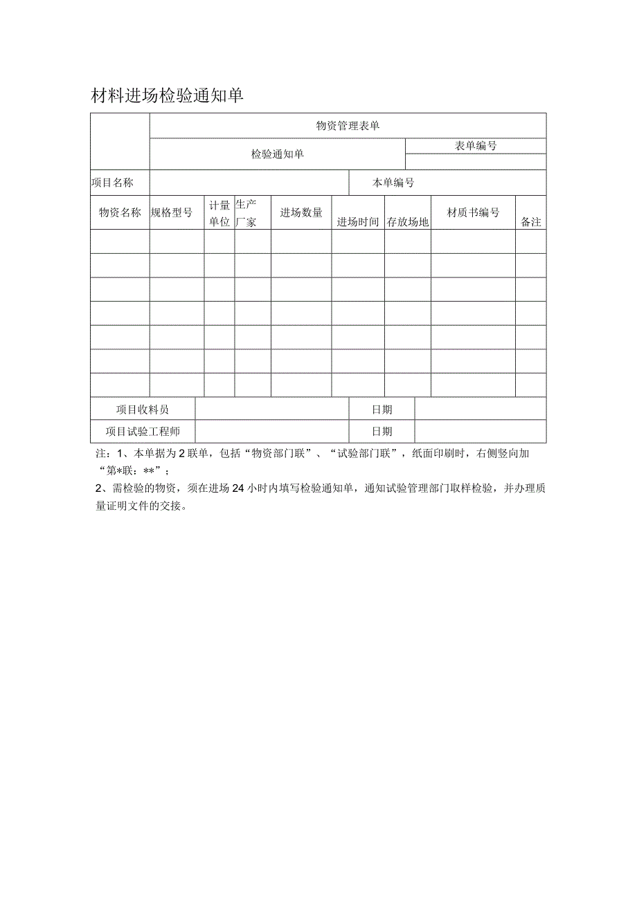 材料进场检验通知单.docx_第1页