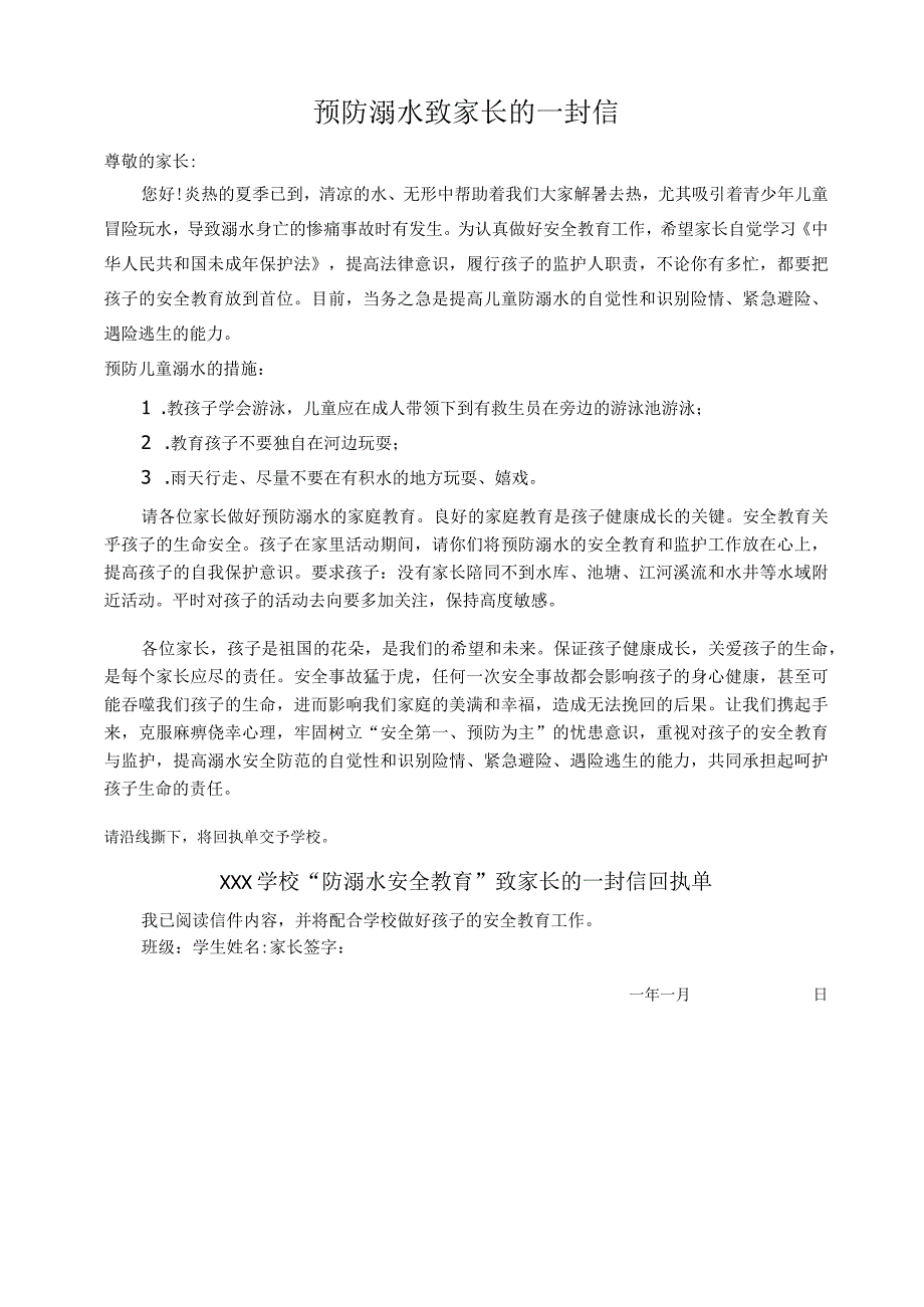 研学主题活动致家长一封信范文.docx_第2页