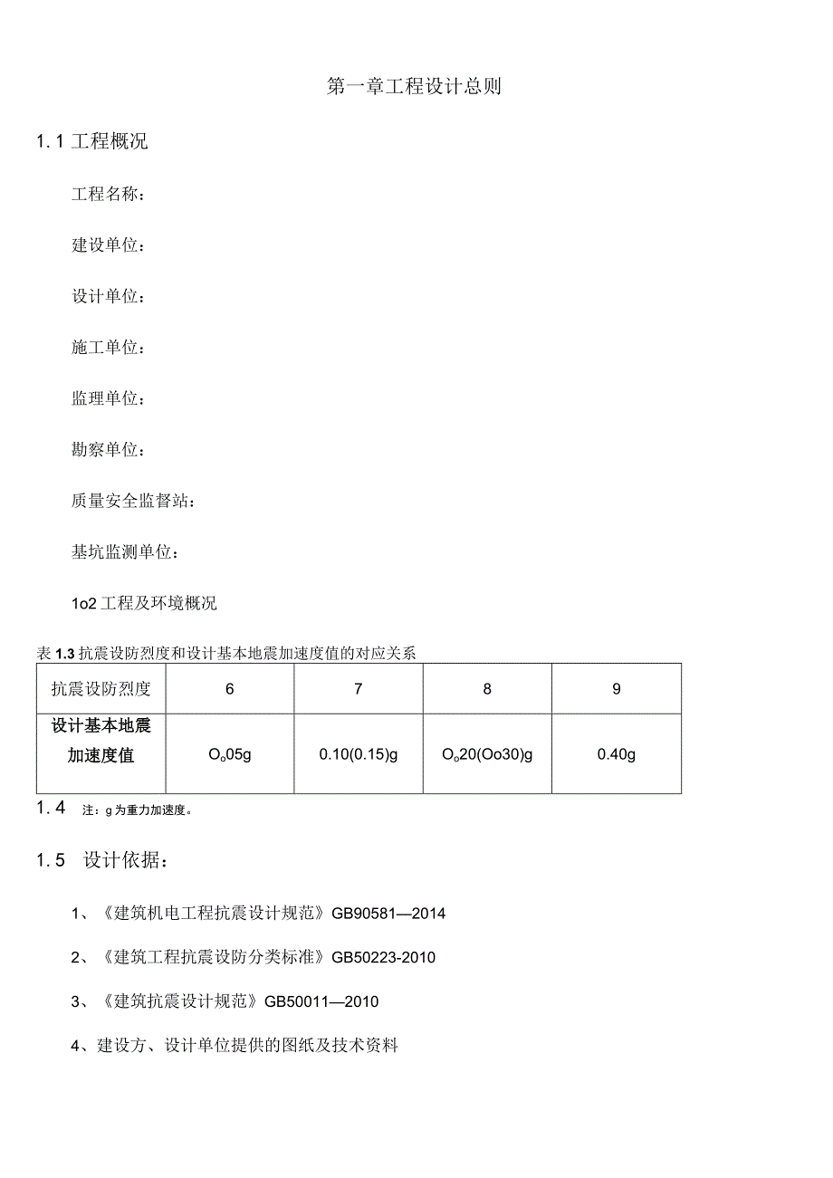 机电抗震支架布置原则间距计算及安装步骤.docx_第3页