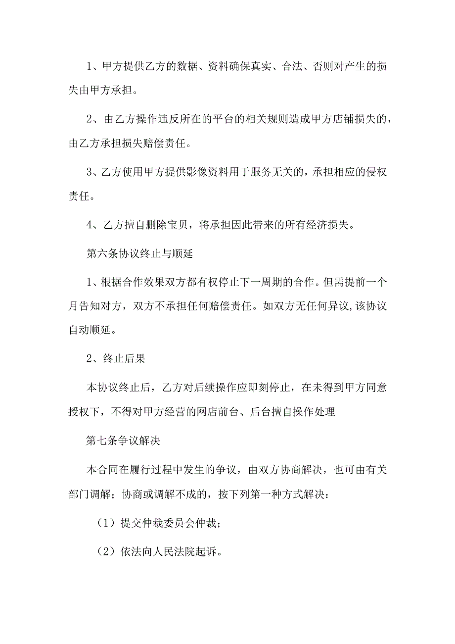 电子商务服务合同.docx_第3页