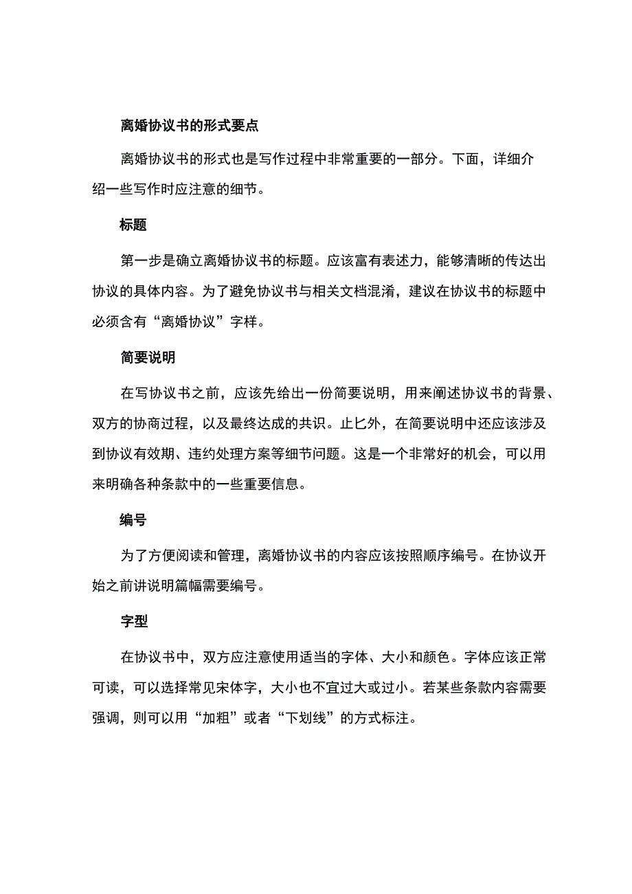 离婚协议书写作要点.docx_第2页