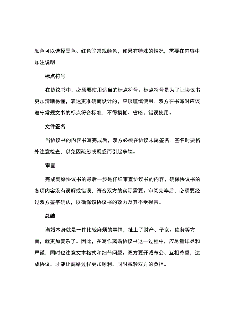 离婚协议书写作要点.docx_第3页