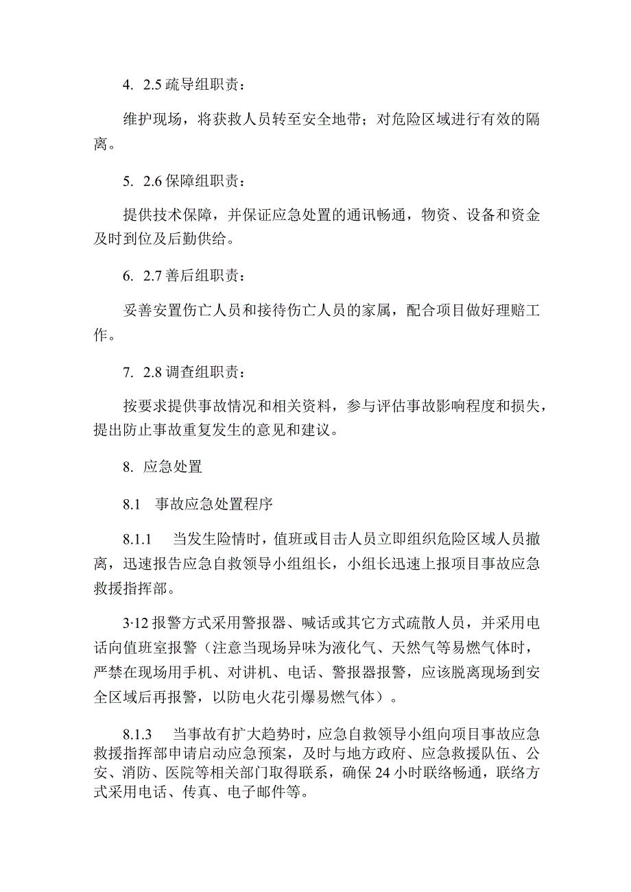 火灾事故现场处置方案.docx_第3页