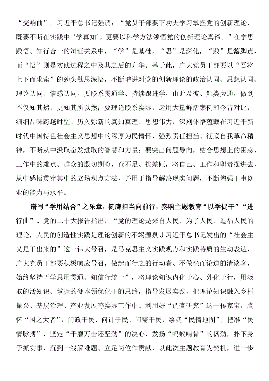 研讨材料 在以学铸魂以学增智以学促干方面取得实实在在的成效.docx_第2页