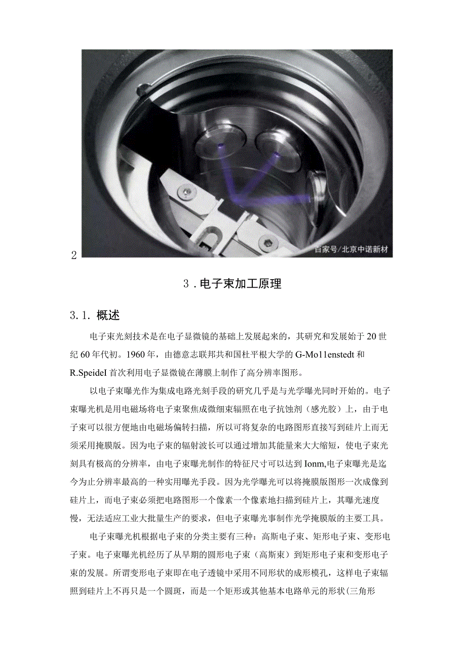 电子束和离子束光刻加工工艺2023.docx_第2页