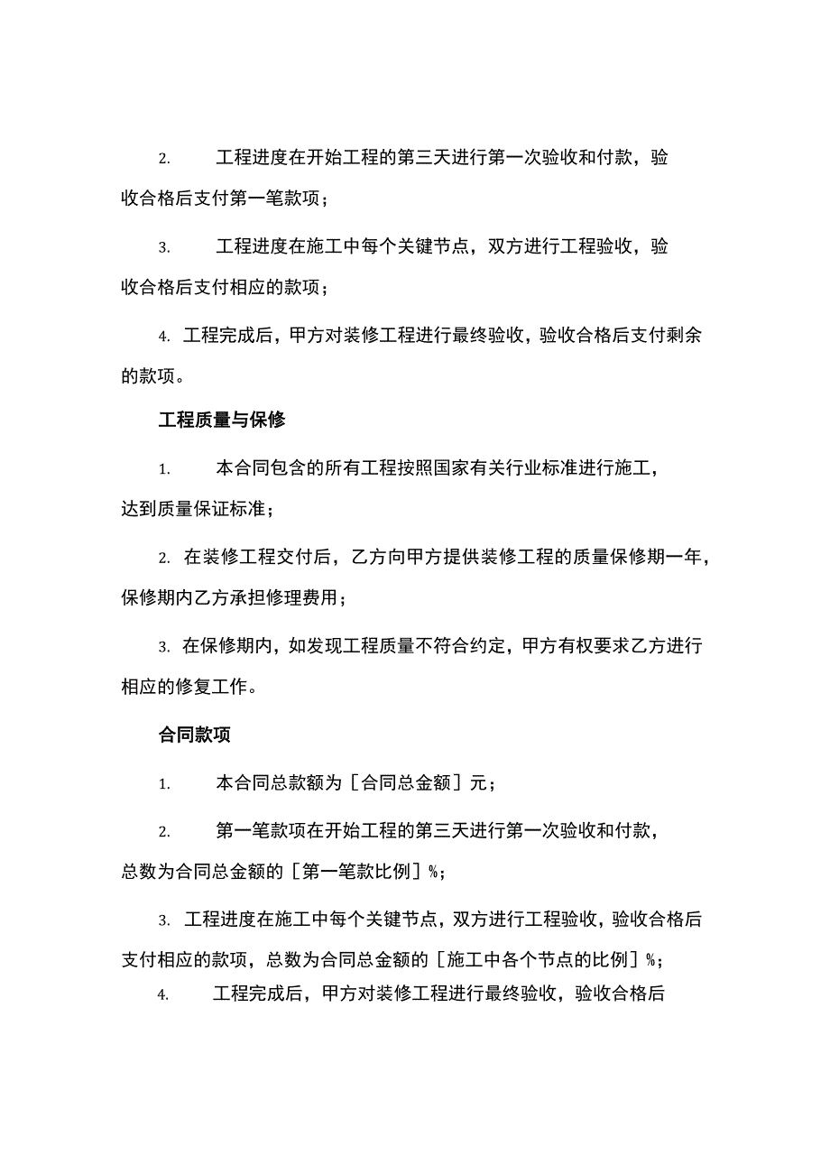 福州住宅装修承包合同.docx_第2页