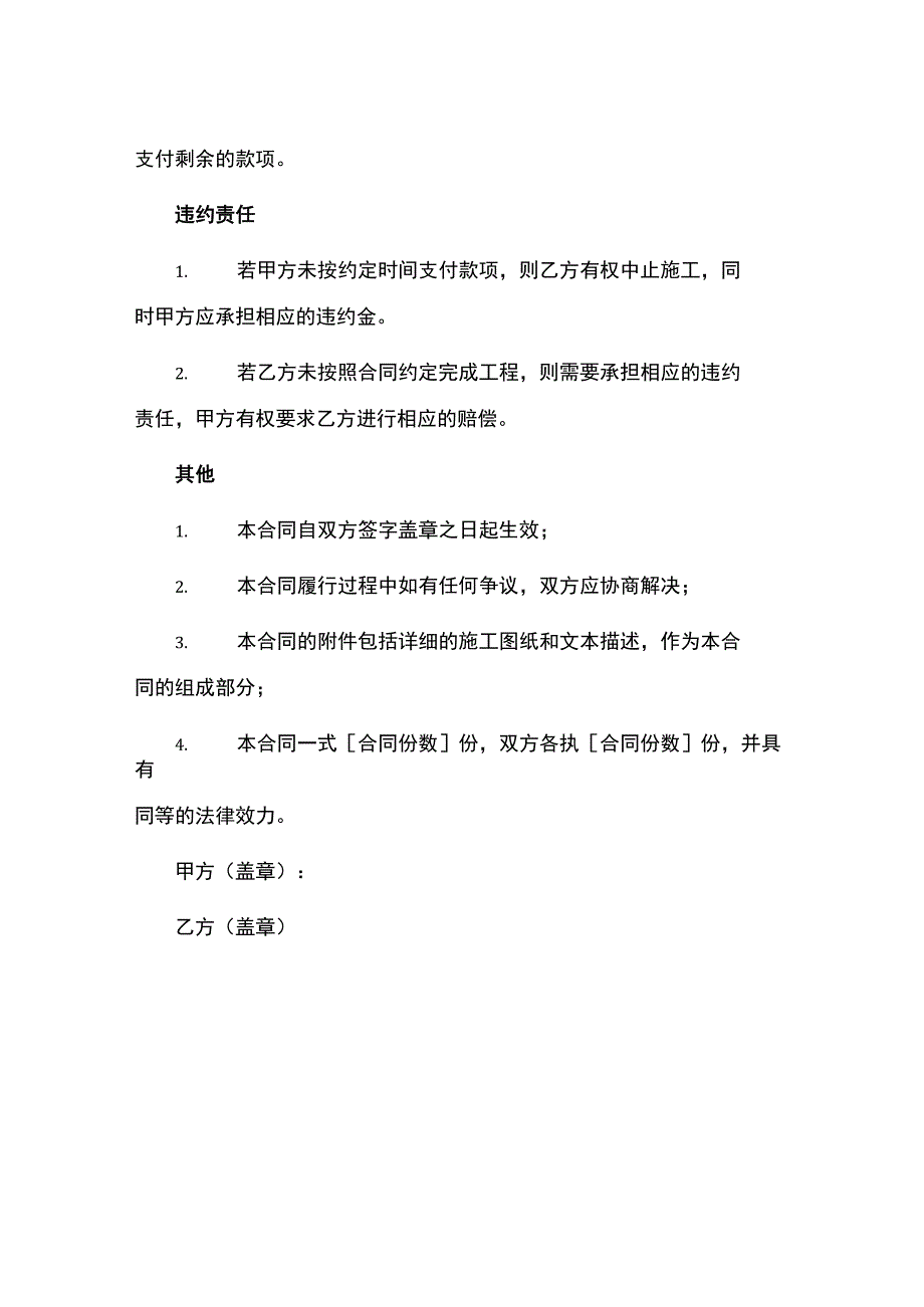 福州住宅装修承包合同.docx_第3页