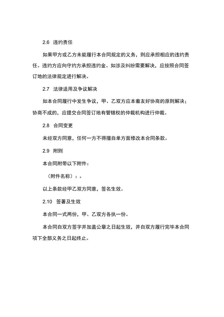 票据领取协议书合同.docx_第3页