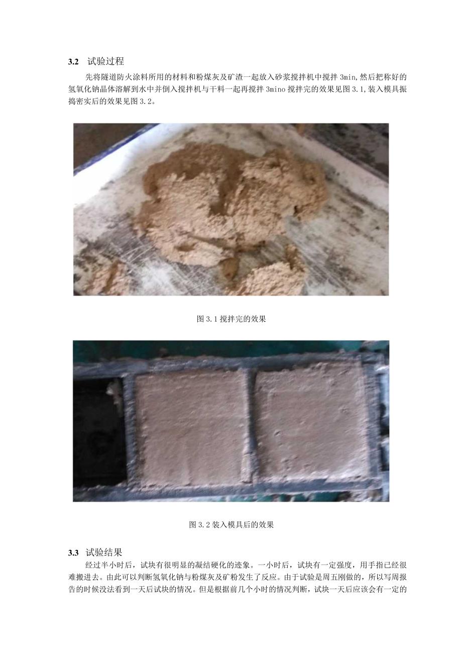 碱激发水泥应用于隧道防火涂料的预试验.docx_第3页