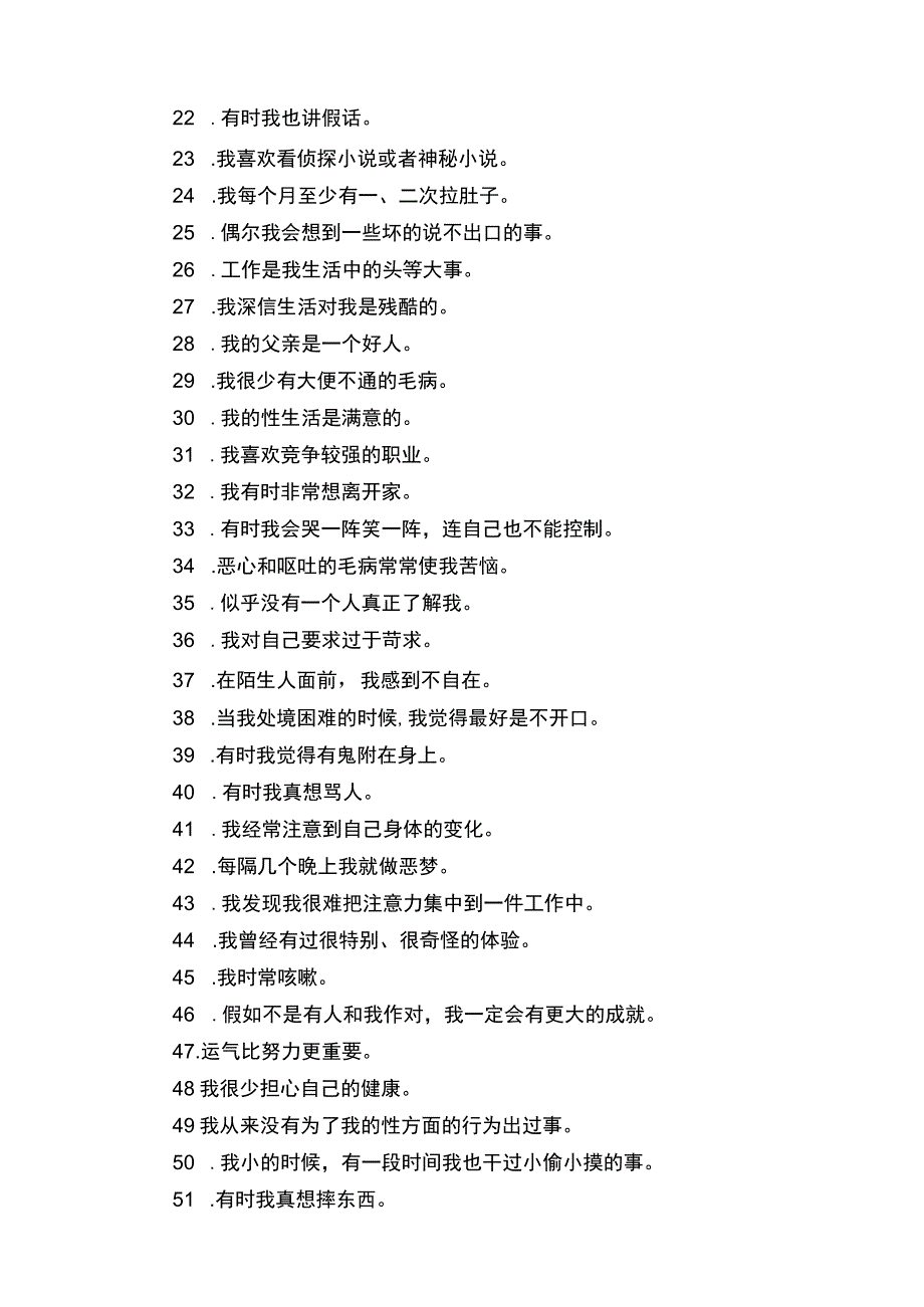 浙江省公安民警心理测验考试题目含答案.docx_第3页