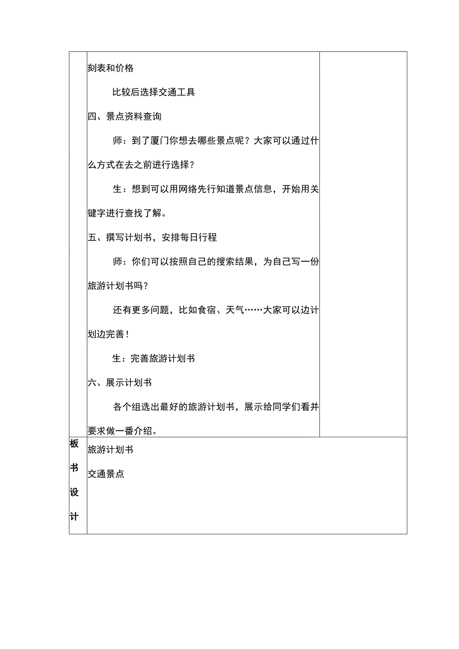 第14课 旅游计划书 教案 六年级信息技术下 浙江摄影版.docx_第3页