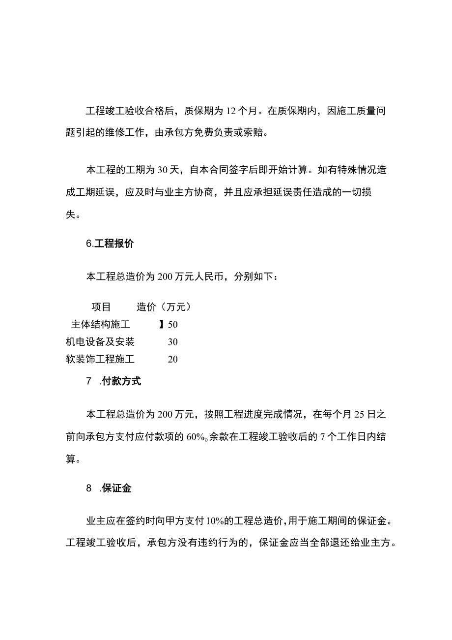 社区建设工程施工合同.docx_第2页